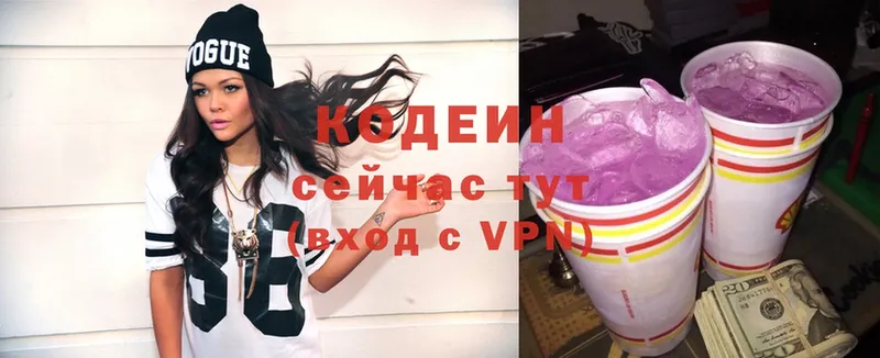 Кодеин Purple Drank  Железноводск 